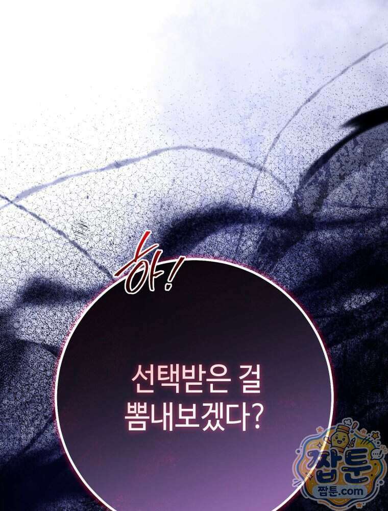 감방에서 남자주인공을 만났습니다 105화 14