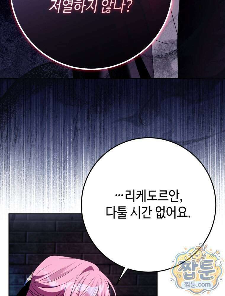 감방에서 남자주인공을 만났습니다 105화 17