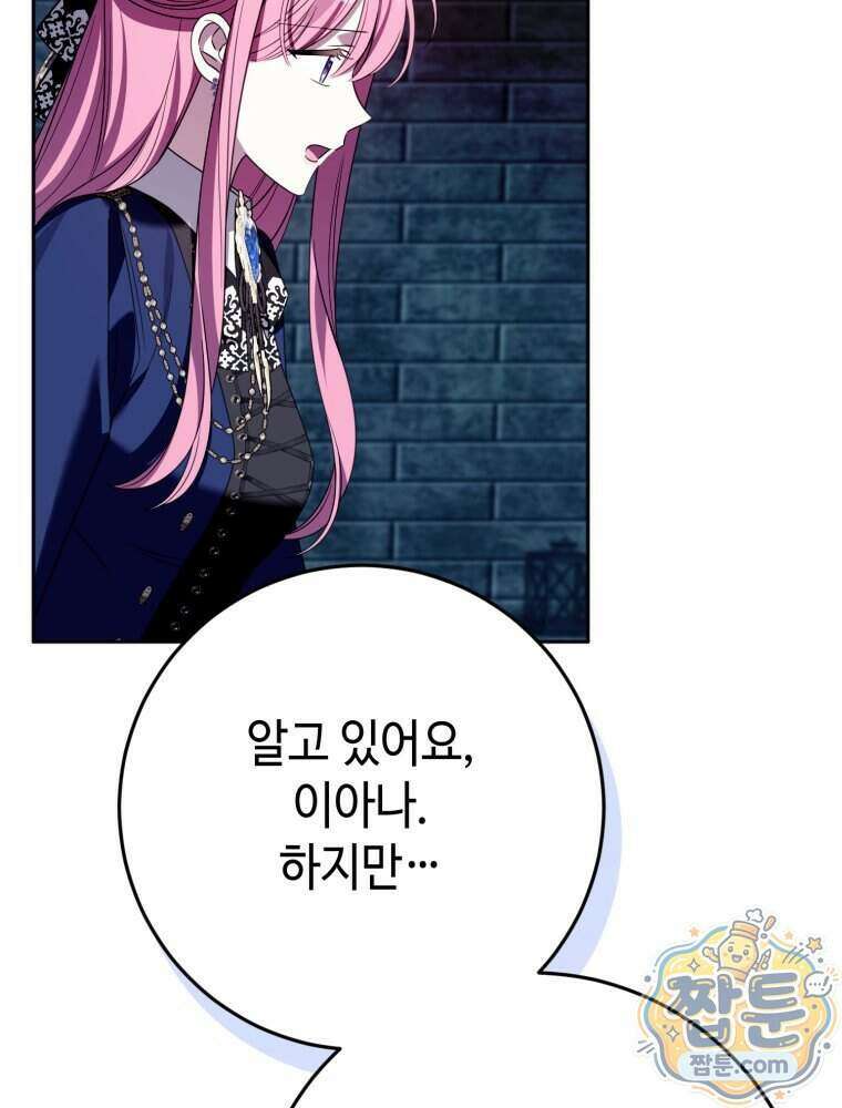 감방에서 남자주인공을 만났습니다 105화 18