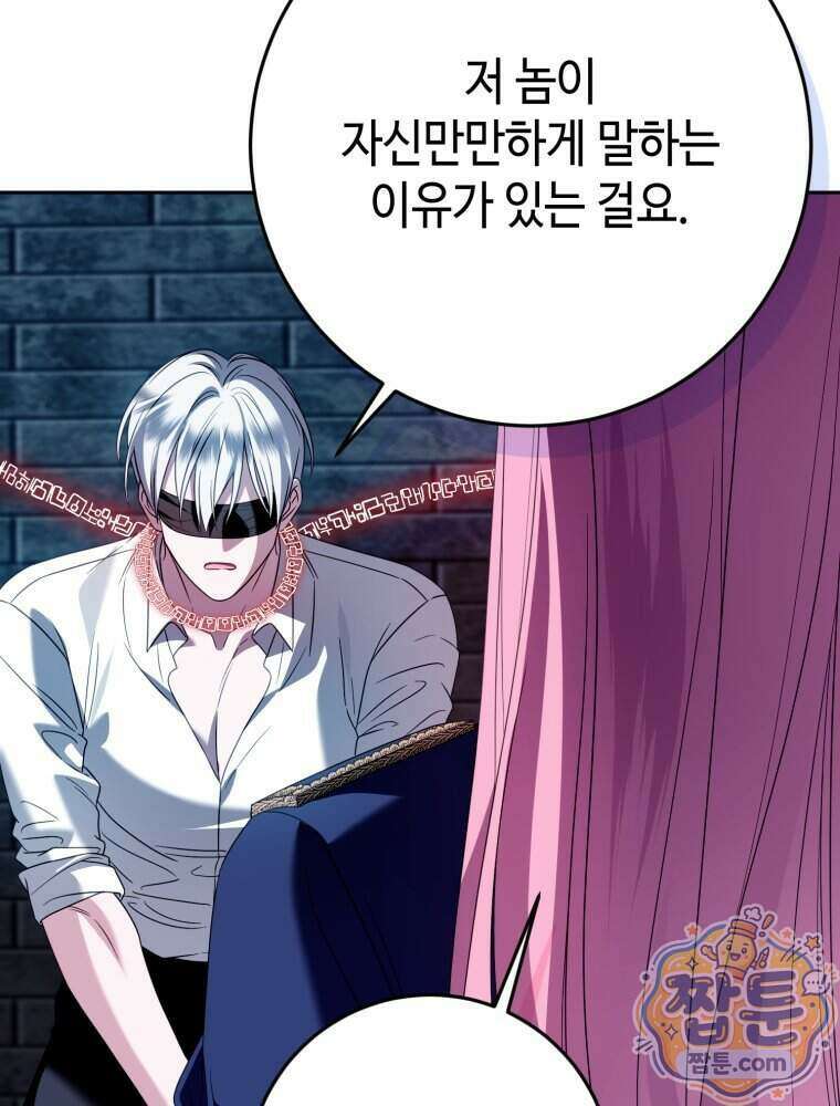 감방에서 남자주인공을 만났습니다 105화 19