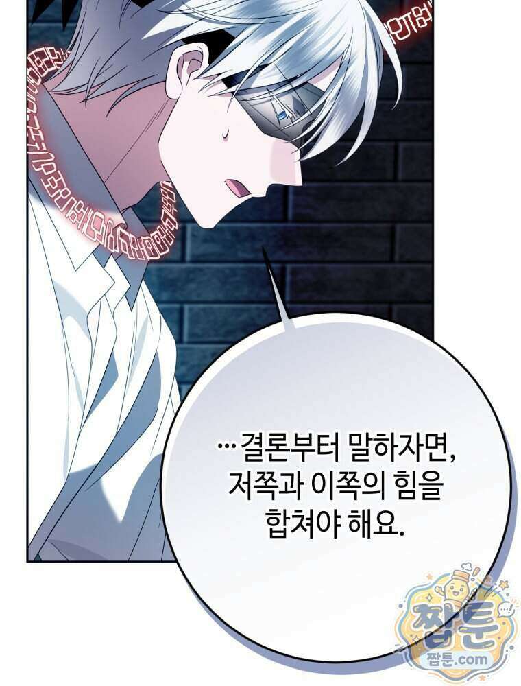 감방에서 남자주인공을 만났습니다 105화 21
