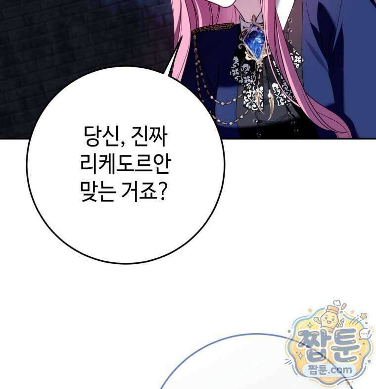 감방에서 남자주인공을 만났습니다 105화 23