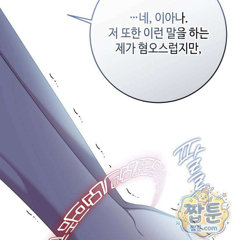 감방에서 남자주인공을 만났습니다 105화 24