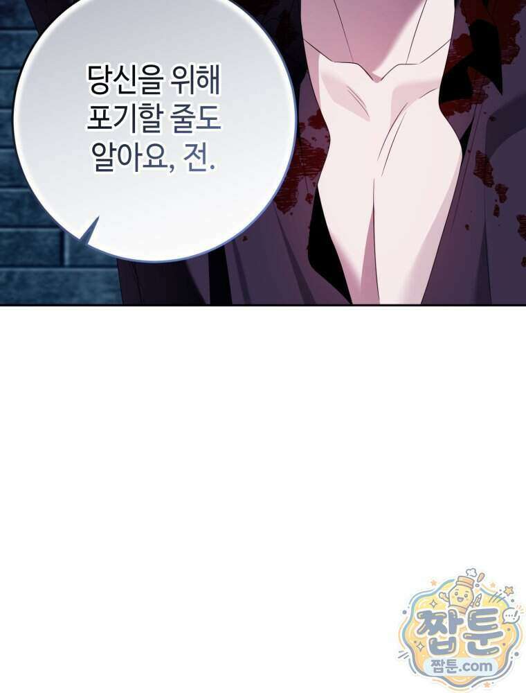감방에서 남자주인공을 만났습니다 105화 27