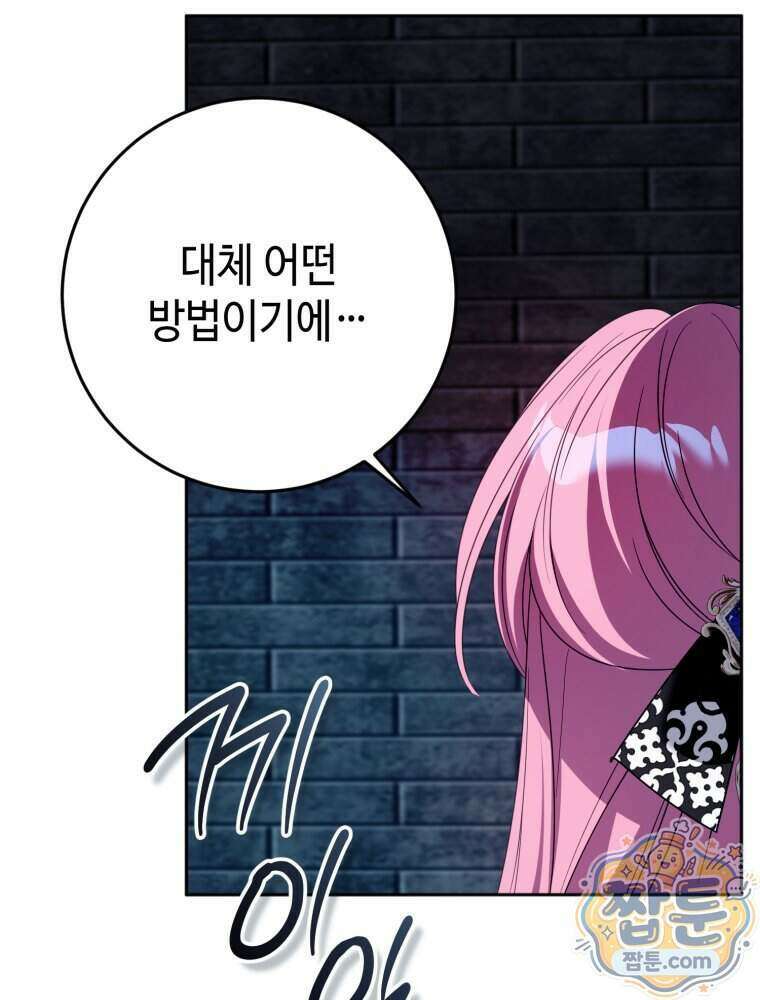 감방에서 남자주인공을 만났습니다 105화 28