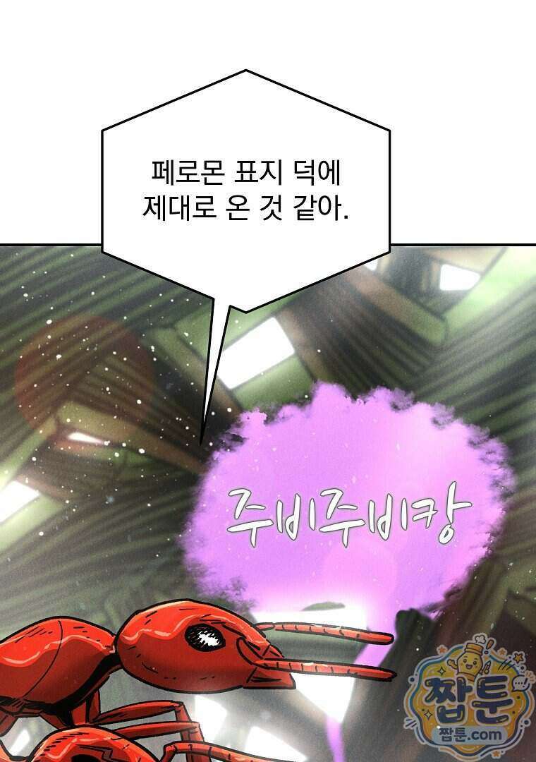 개미 41화 4