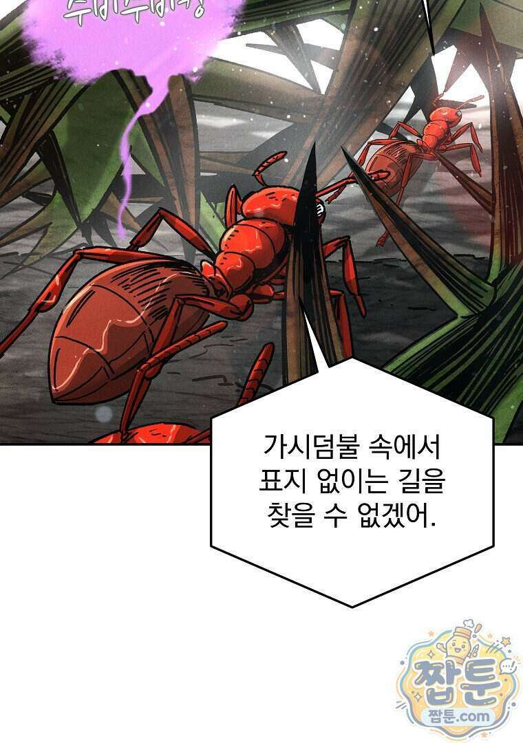 개미 41화 6