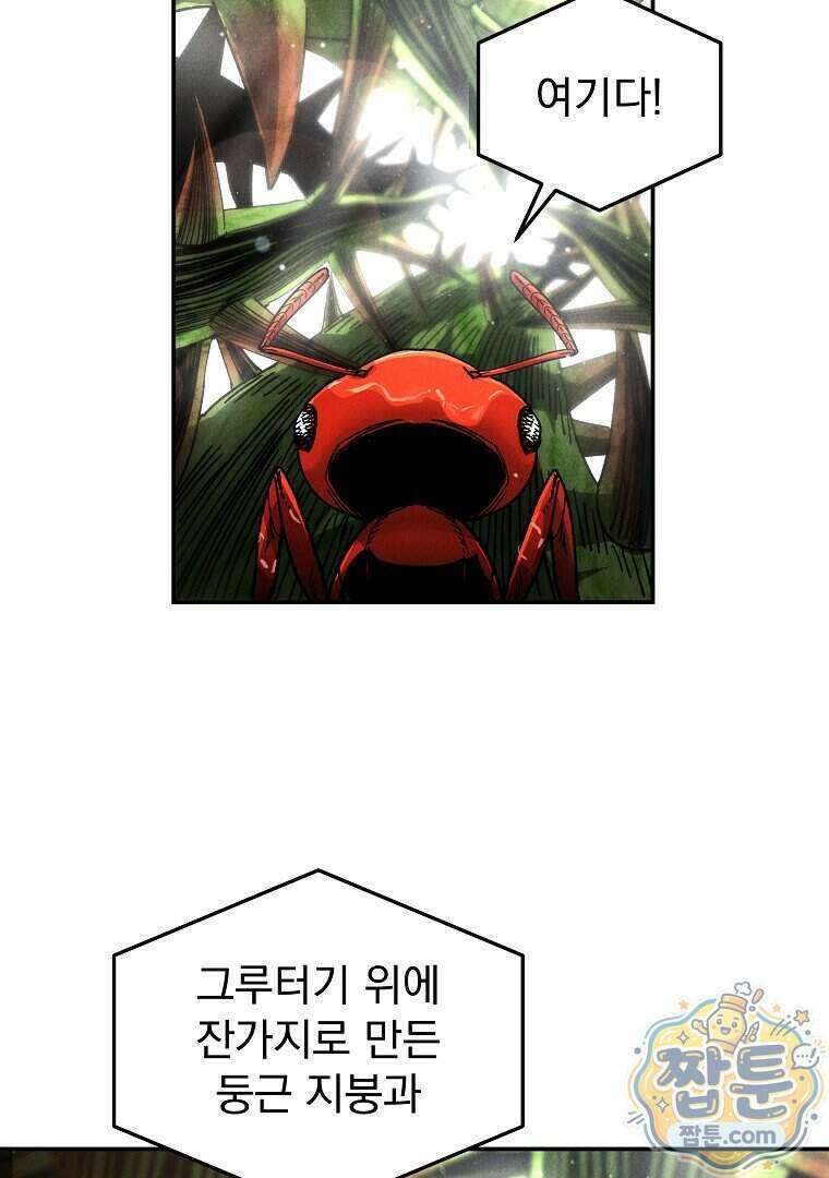 개미 41화 9