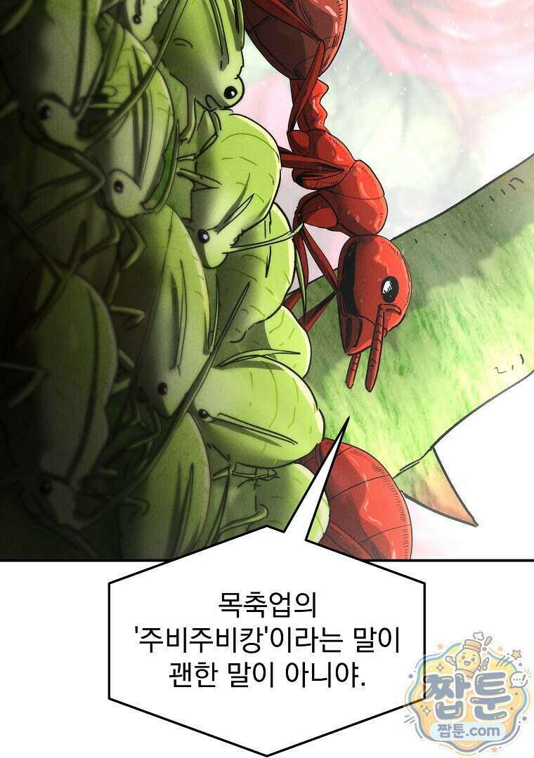 개미 41화 18