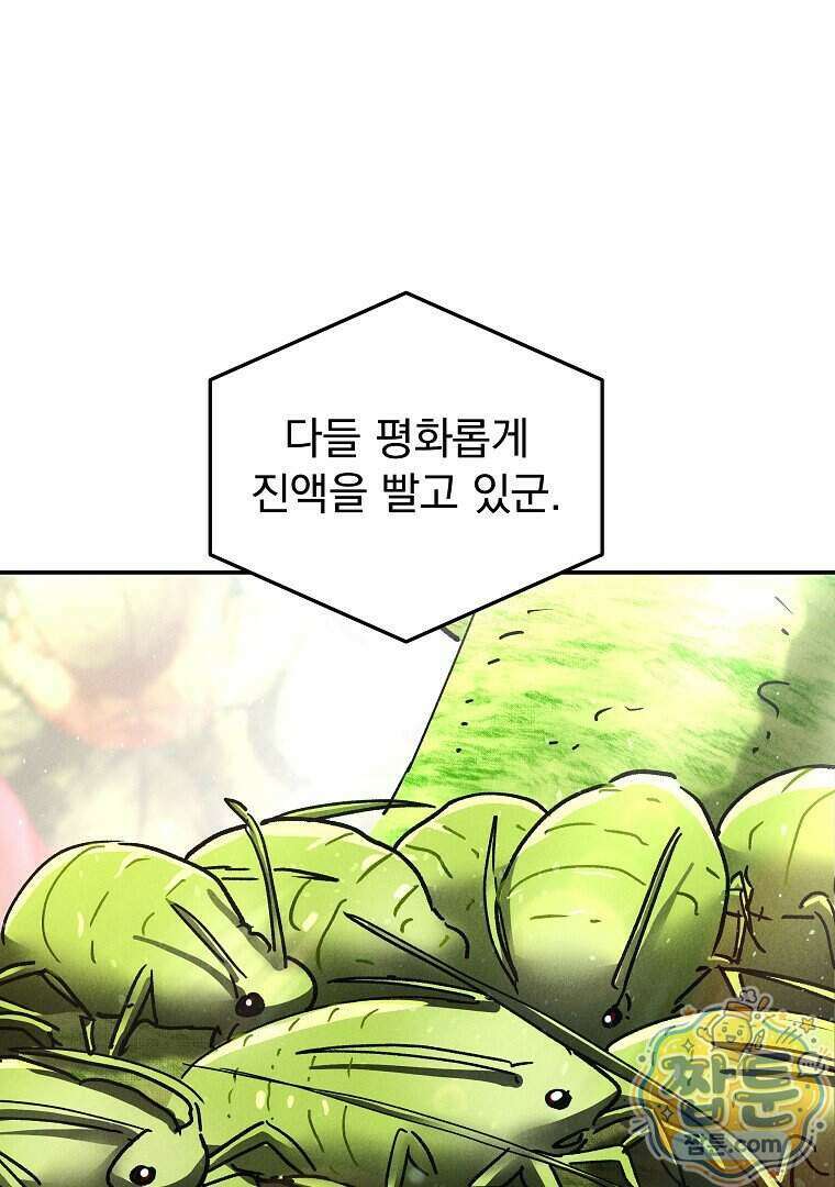 개미 41화 19