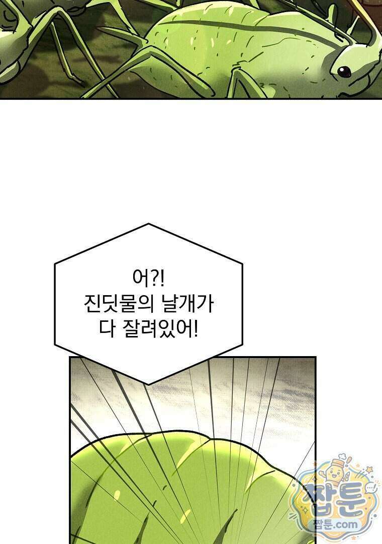 개미 41화 20