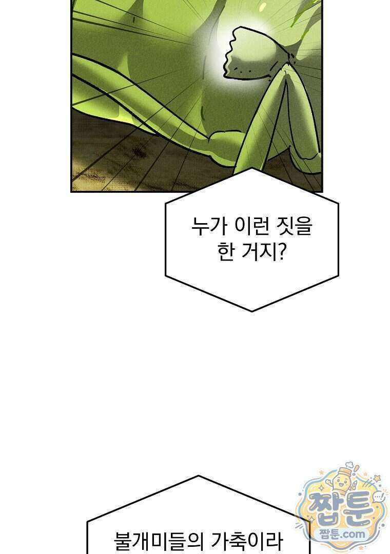 개미 41화 21