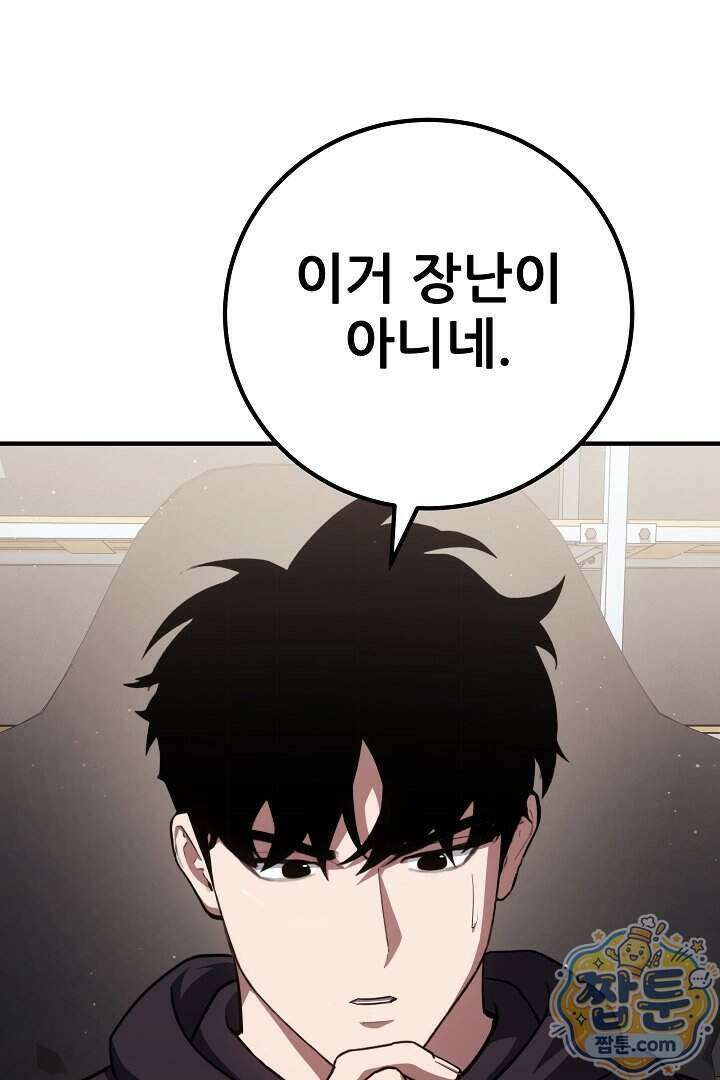 1레벨 플레이어 154화 2