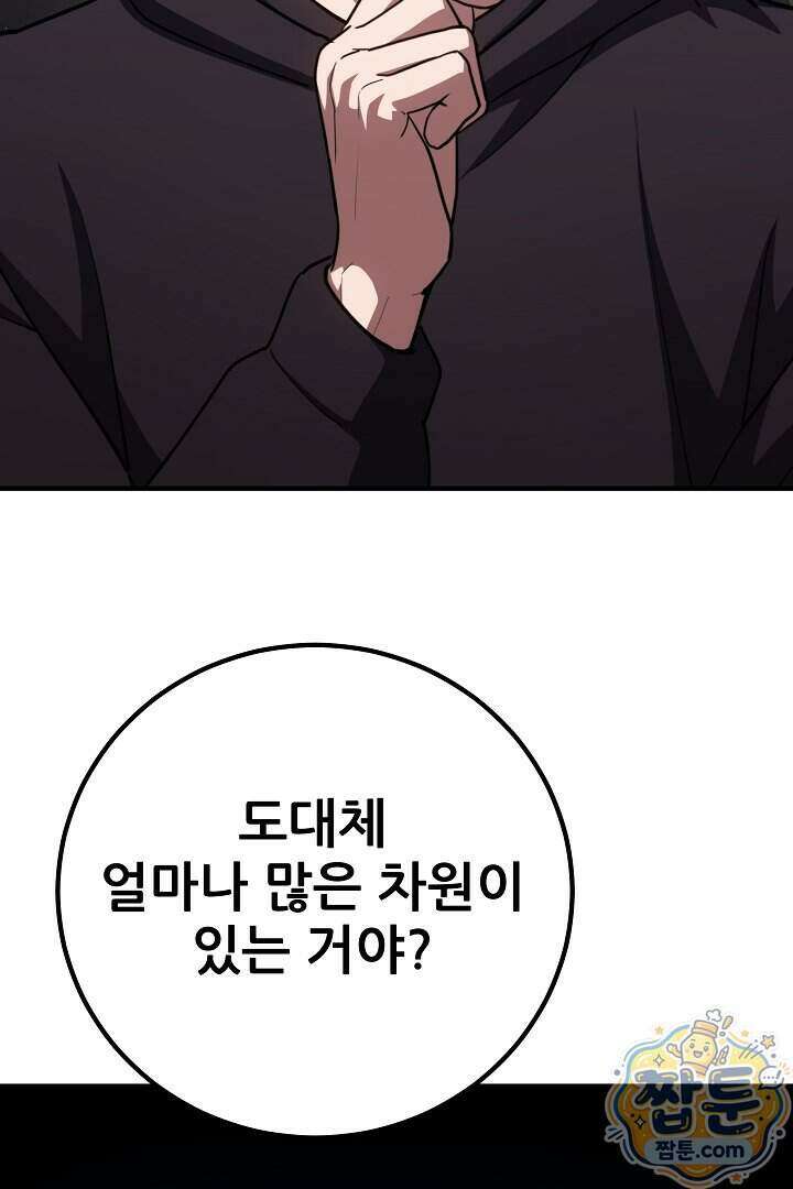 1레벨 플레이어 154화 3