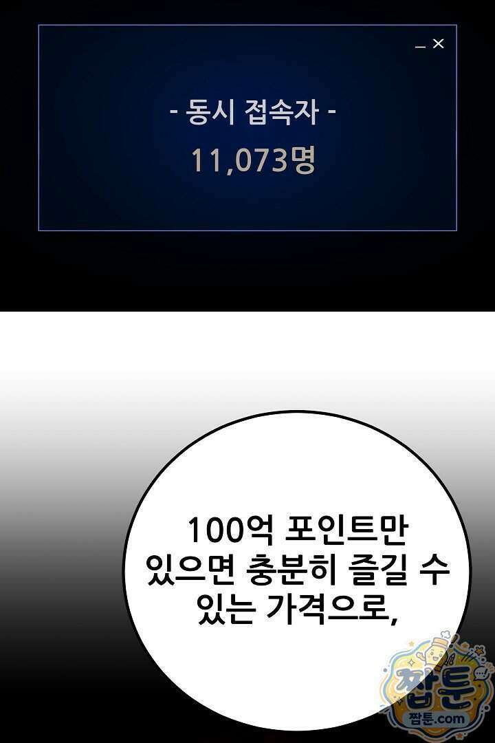 1레벨 플레이어 154화 4