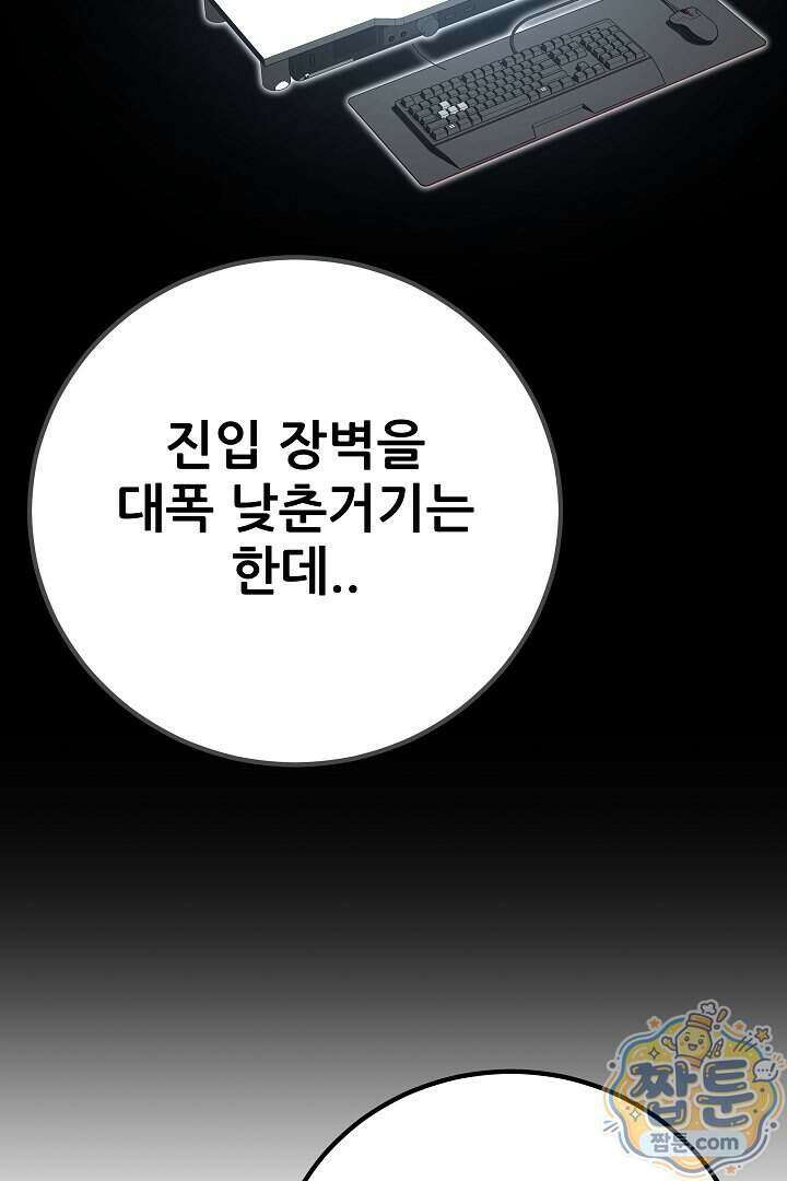 1레벨 플레이어 154화 6