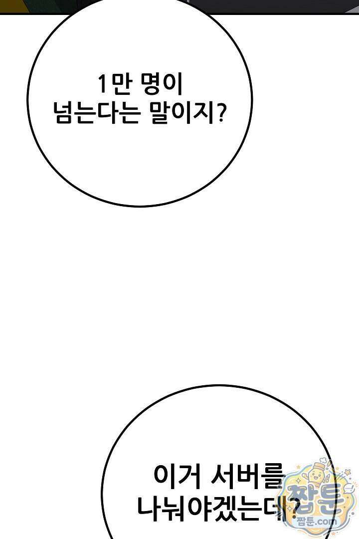 1레벨 플레이어 154화 8