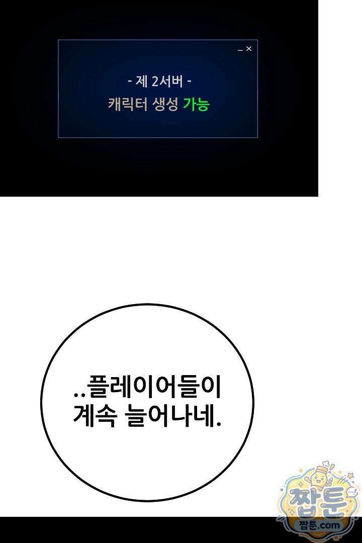 1레벨 플레이어 154화 11