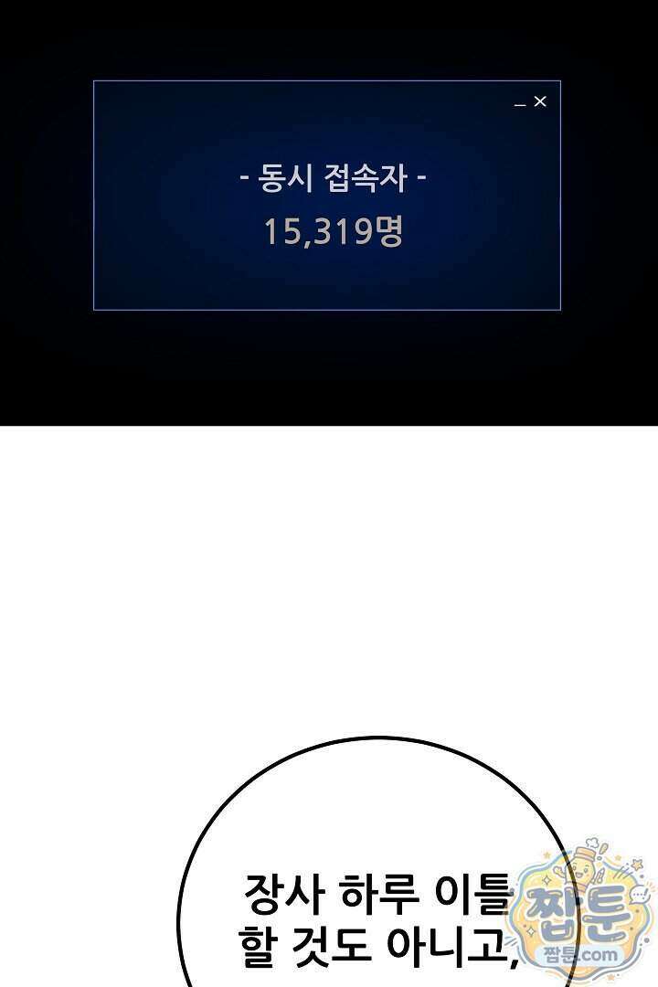1레벨 플레이어 154화 12