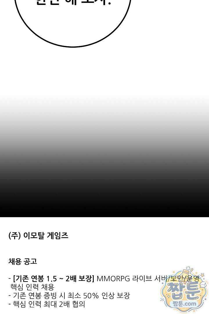 1레벨 플레이어 154화 14
