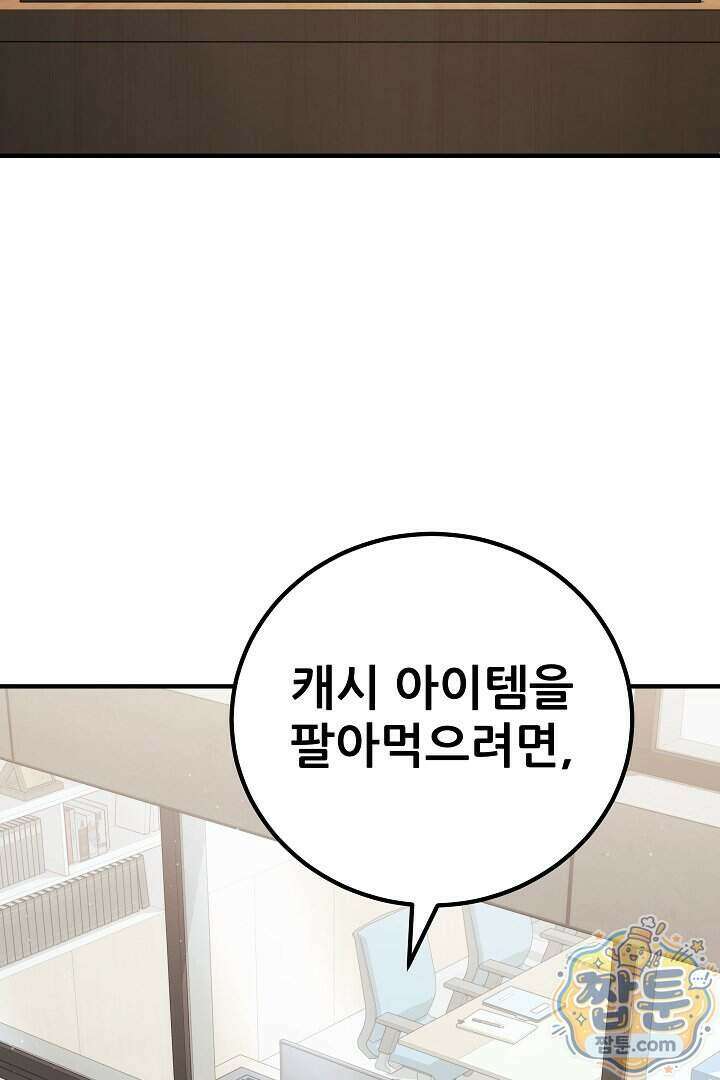 1레벨 플레이어 154화 21