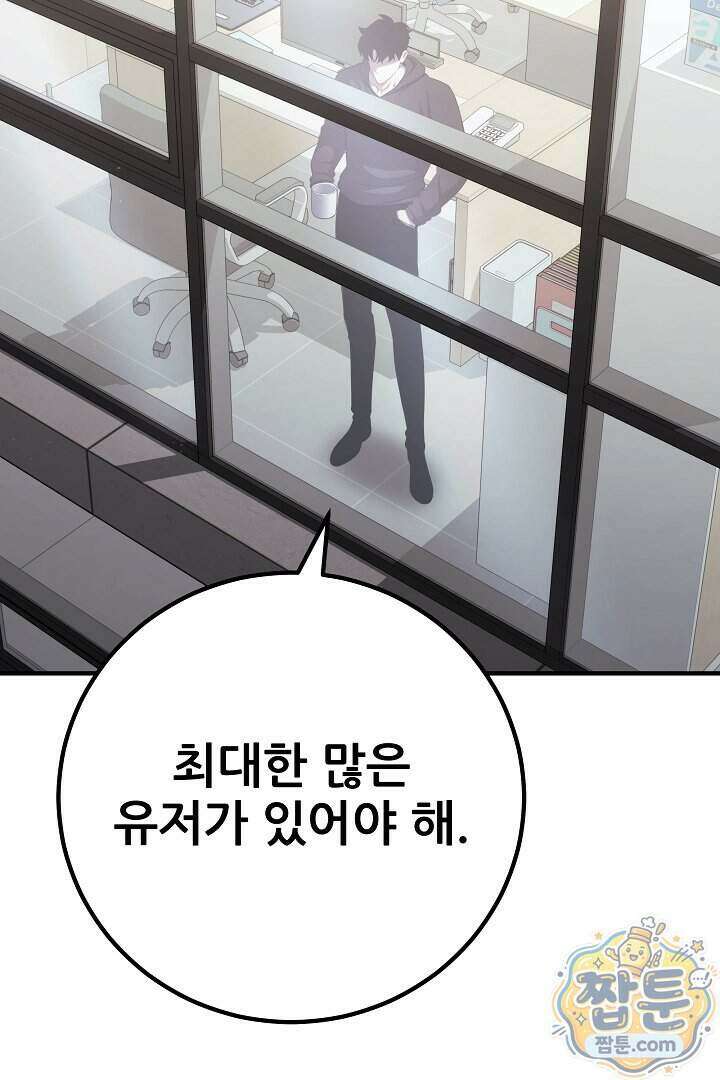 1레벨 플레이어 154화 22