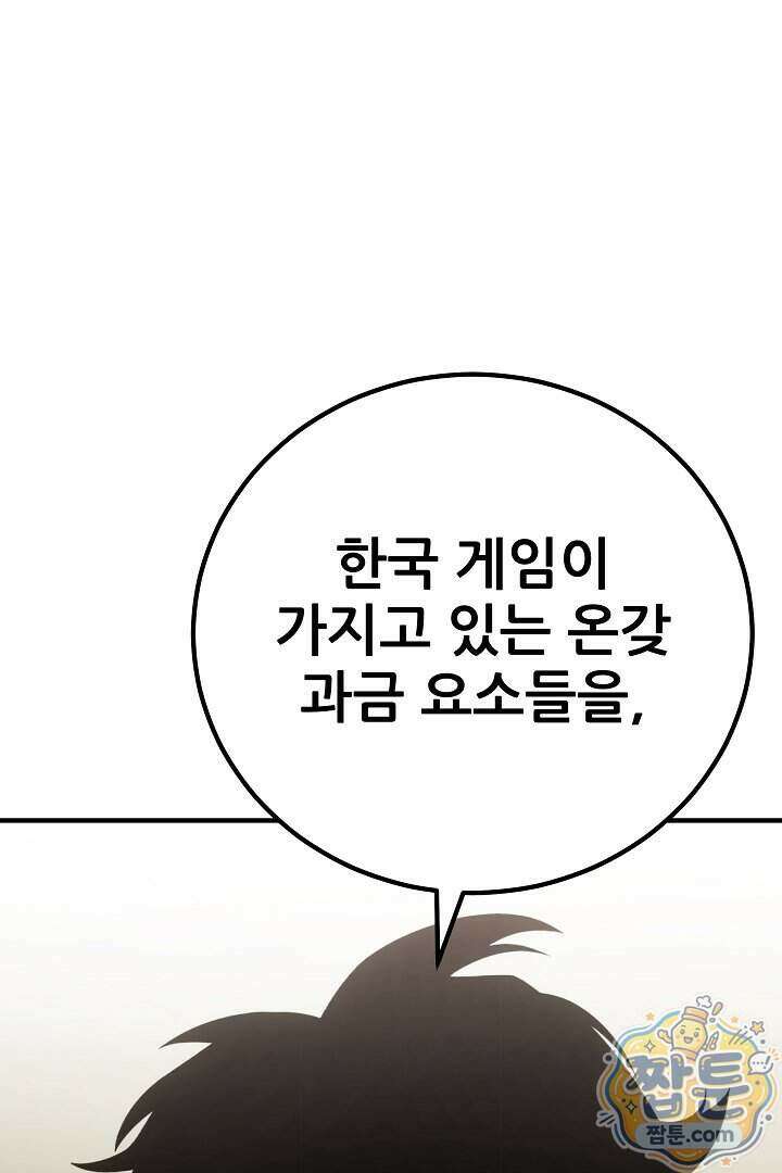 1레벨 플레이어 154화 23