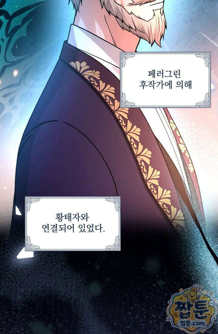 K-장녀가 육아물에 빙의하면 54화 2