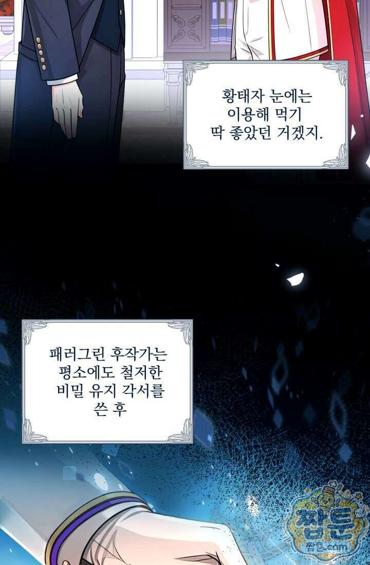 K-장녀가 육아물에 빙의하면 54화 4