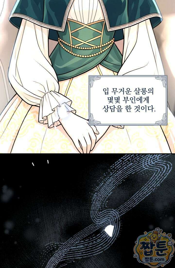 K-장녀가 육아물에 빙의하면 54화 7