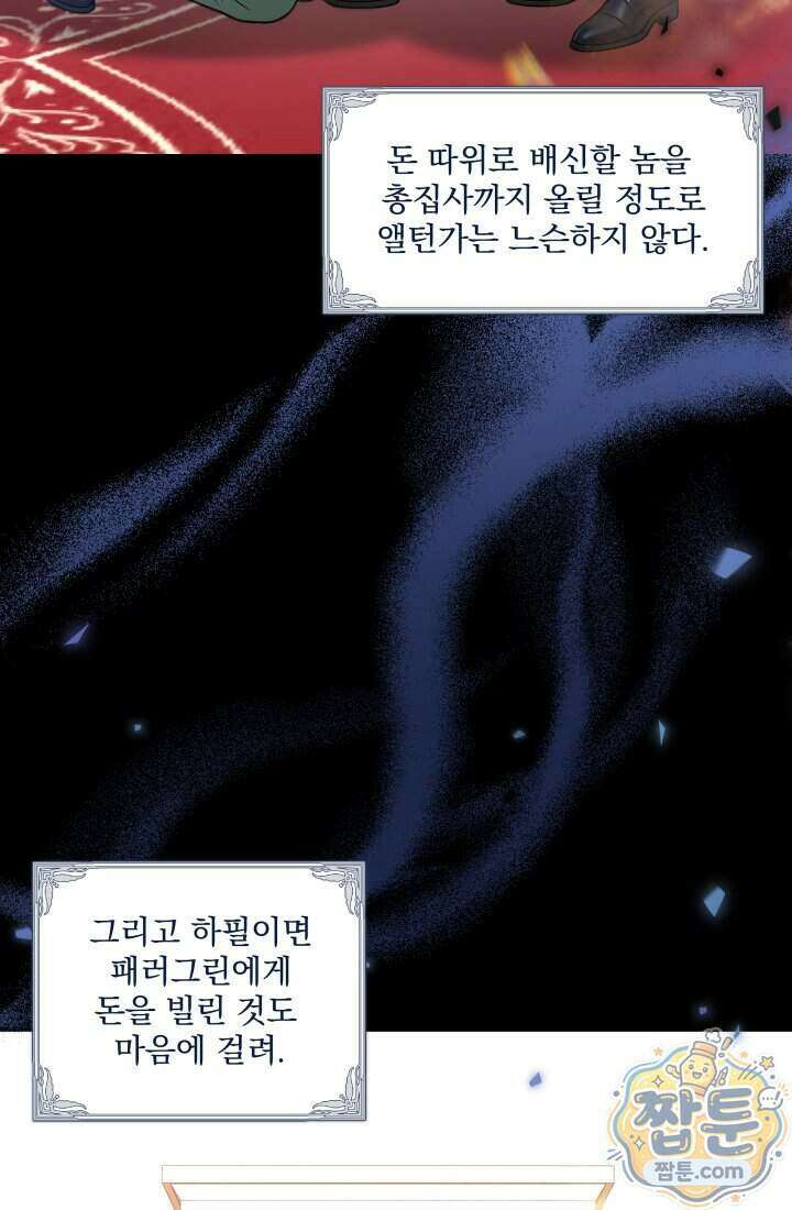 K-장녀가 육아물에 빙의하면 54화 13