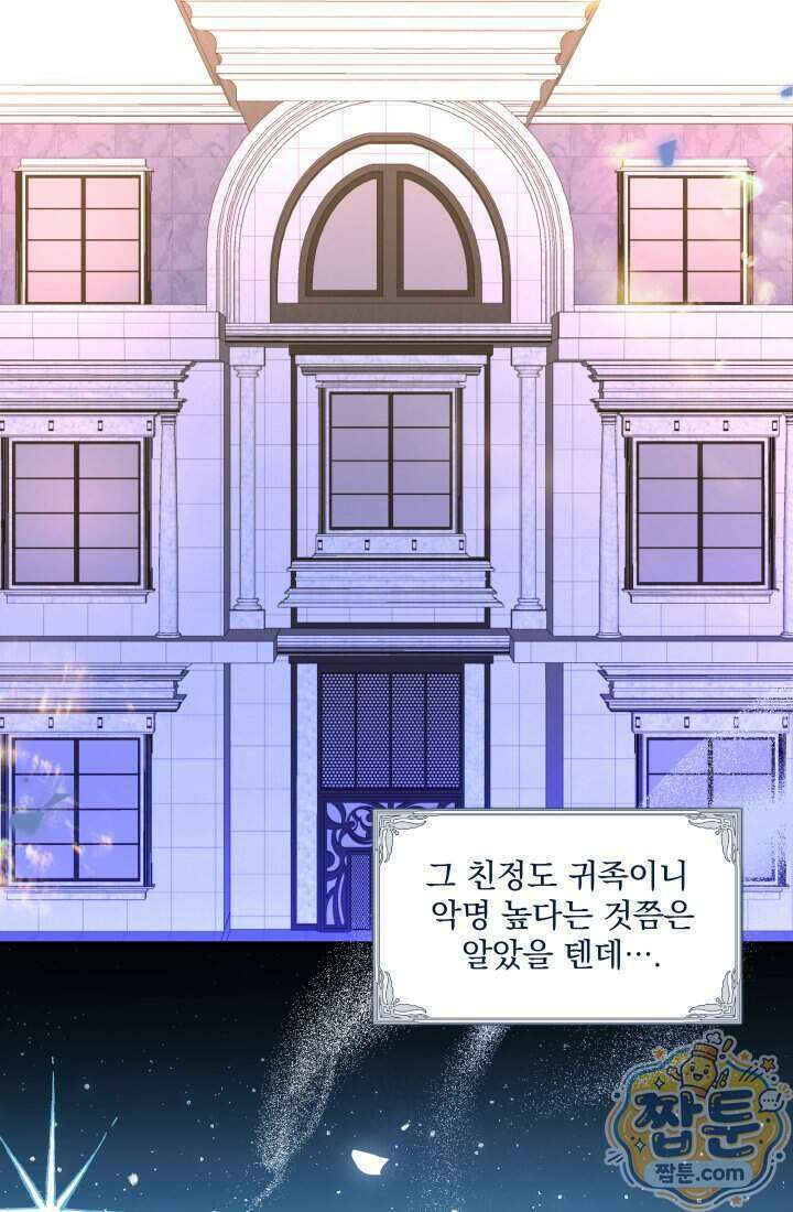 K-장녀가 육아물에 빙의하면 54화 14