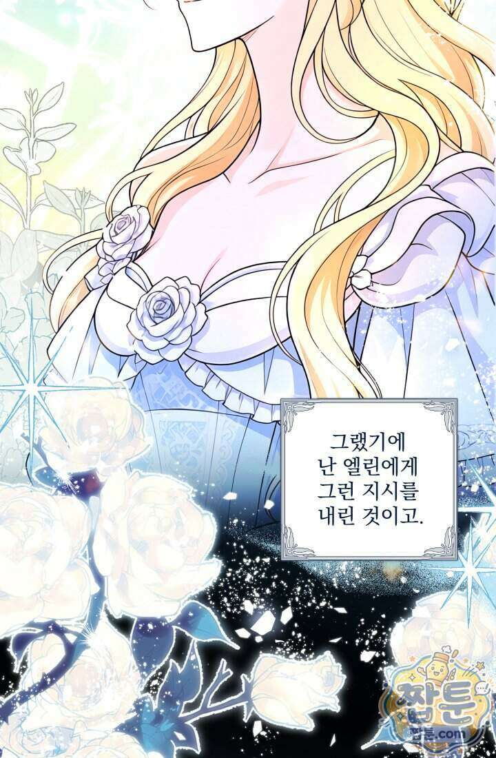 K-장녀가 육아물에 빙의하면 54화 16