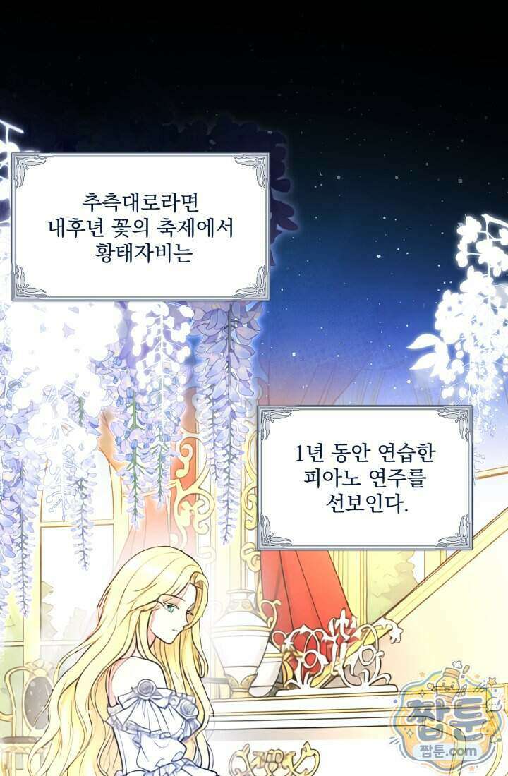 K-장녀가 육아물에 빙의하면 54화 20
