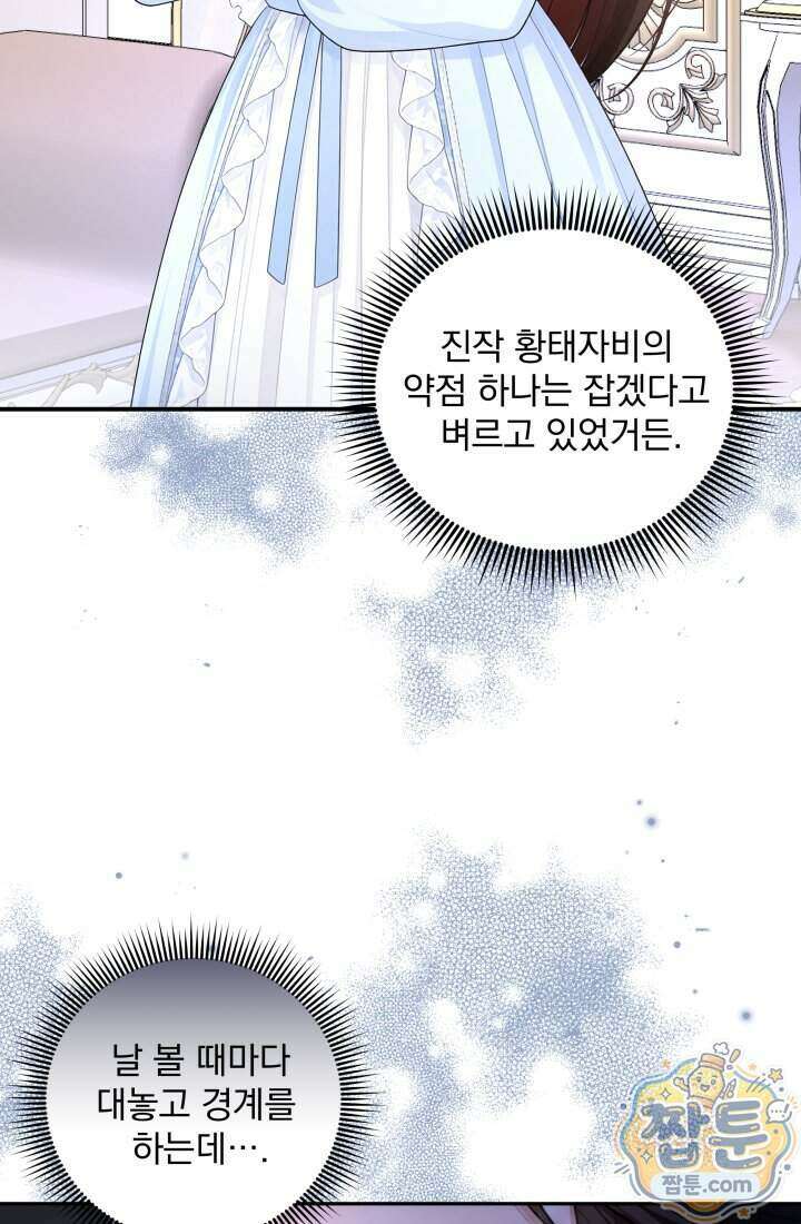 K-장녀가 육아물에 빙의하면 54화 23