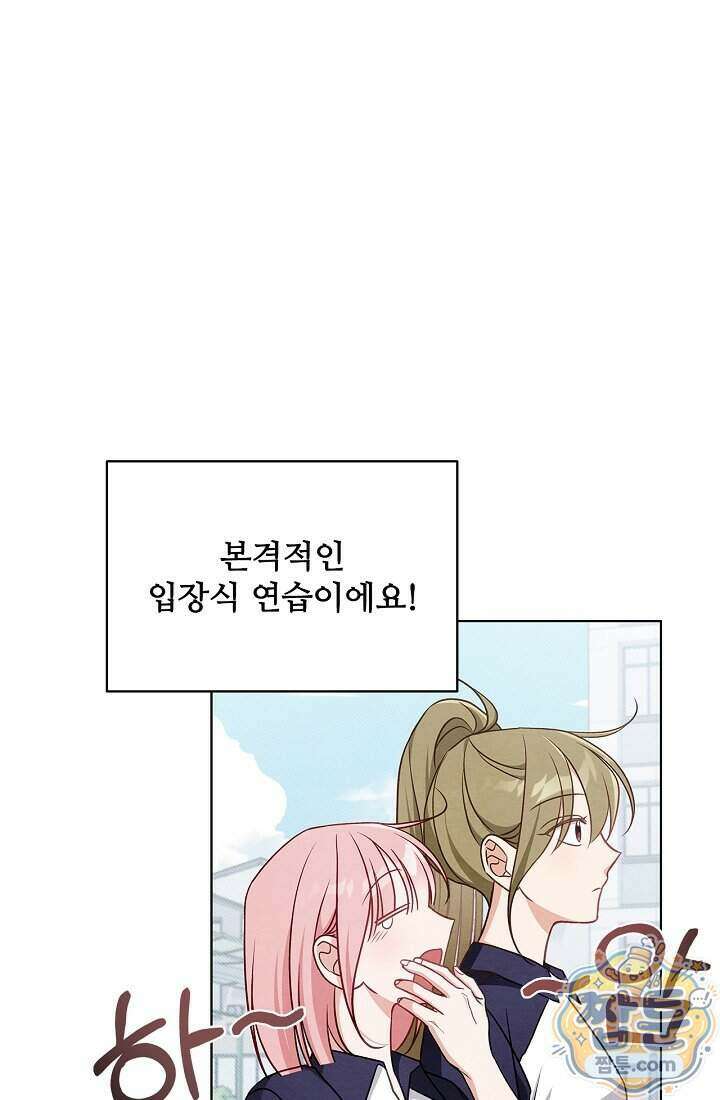 사랑에 빠지는 타이밍 27화 3