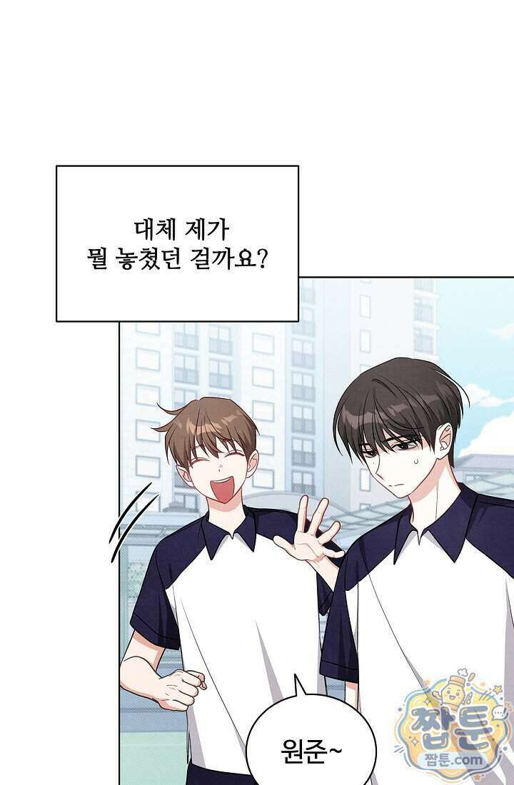 사랑에 빠지는 타이밍 27화 9