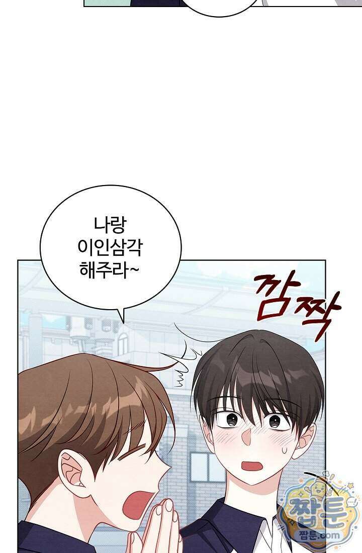 사랑에 빠지는 타이밍 27화 10