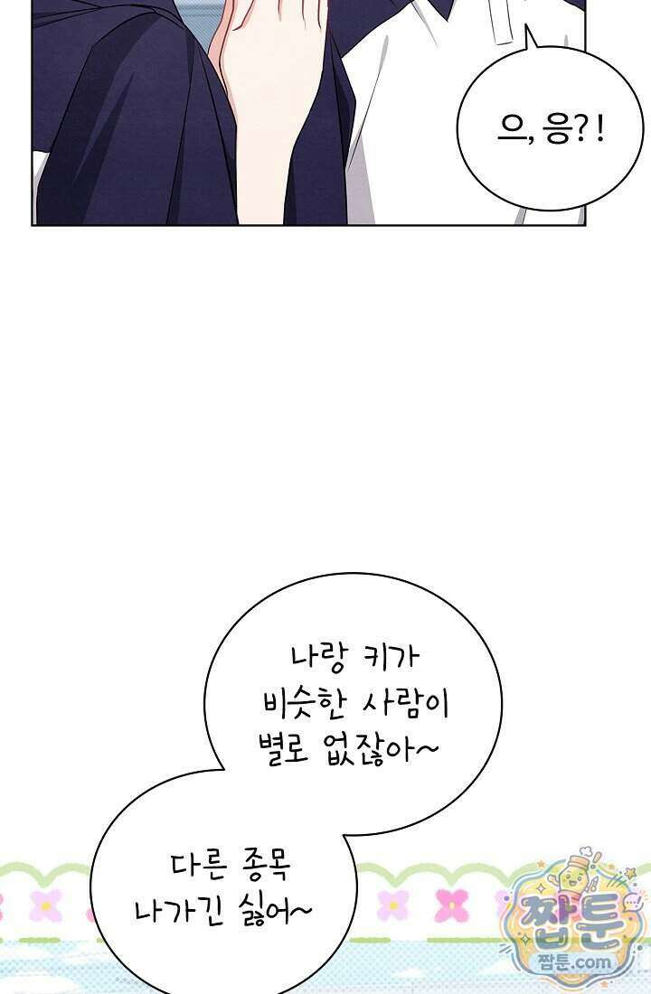 사랑에 빠지는 타이밍 27화 11
