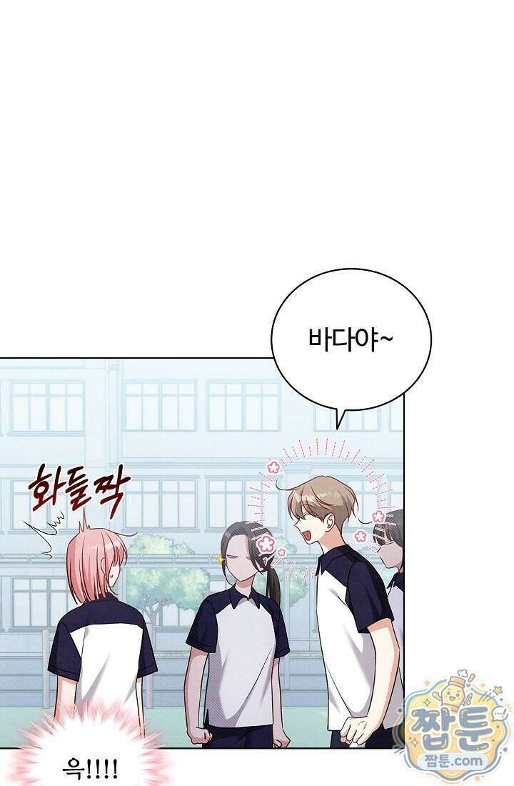 사랑에 빠지는 타이밍 27화 16