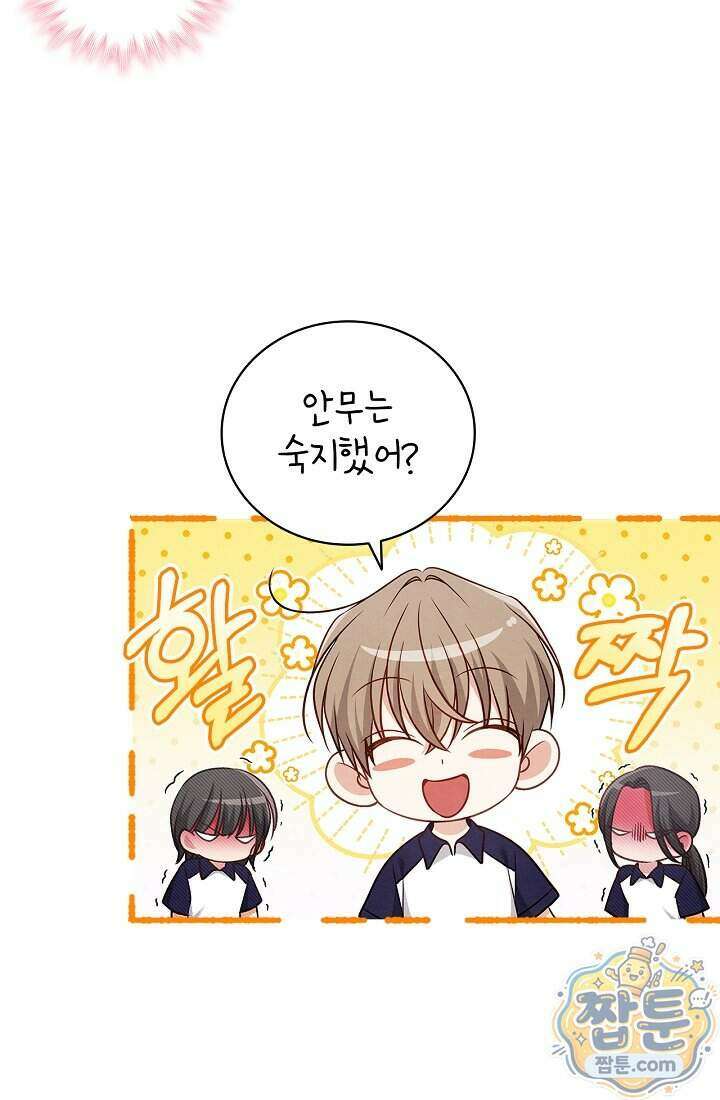사랑에 빠지는 타이밍 27화 17