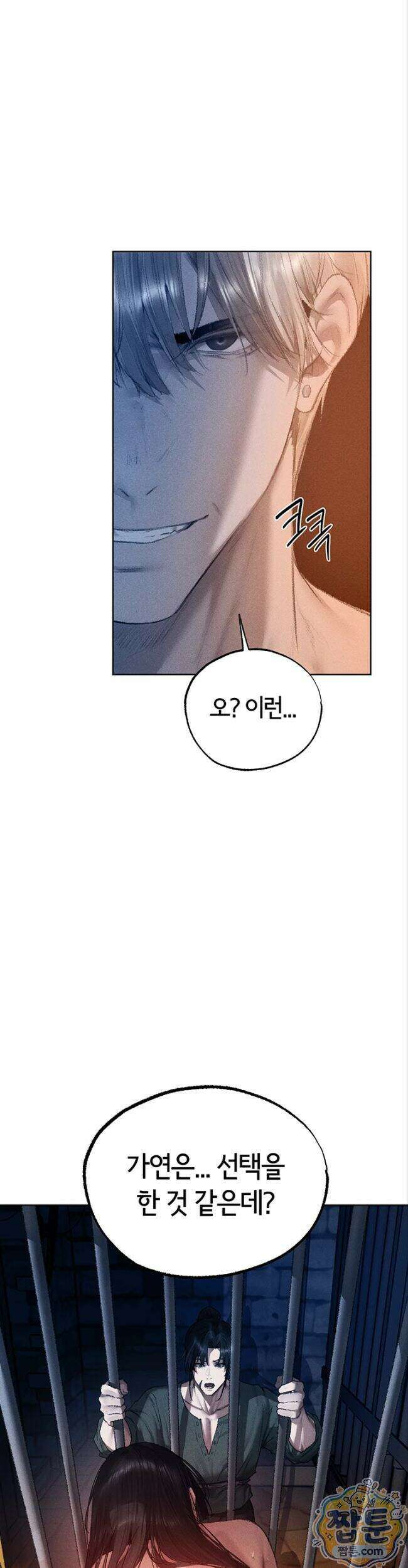 이세계 밀프 헌터 129화 2