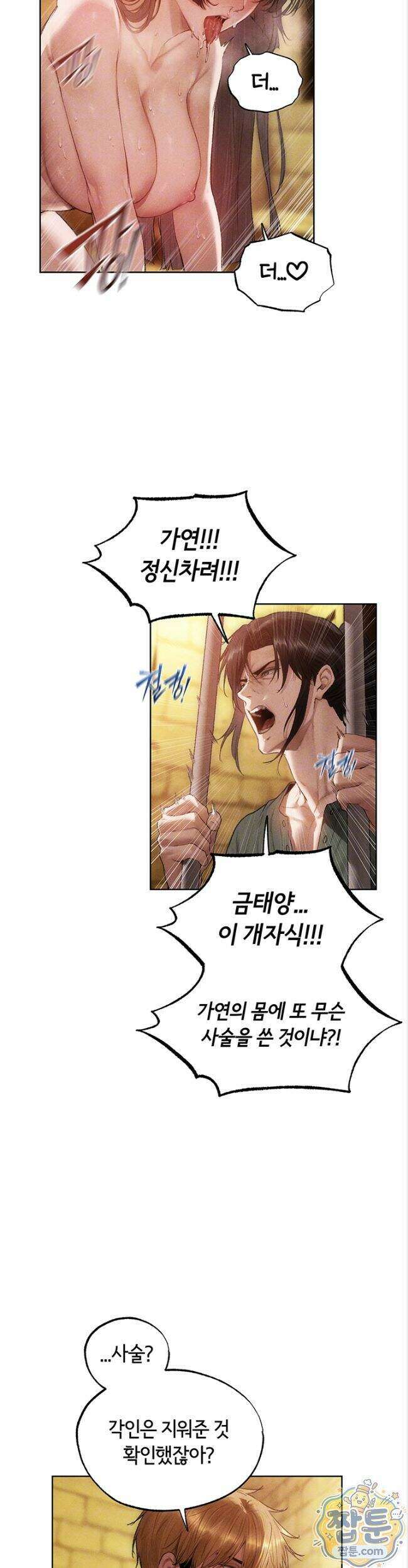 이세계 밀프 헌터 129화 7