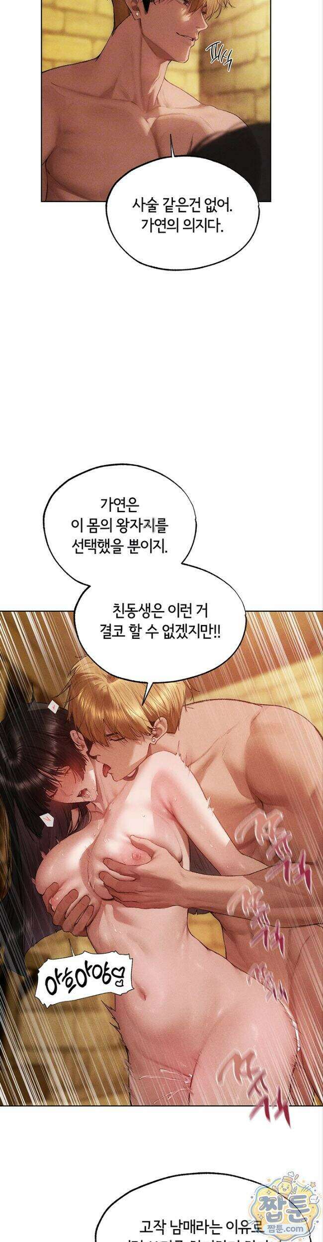 이세계 밀프 헌터 129화 8