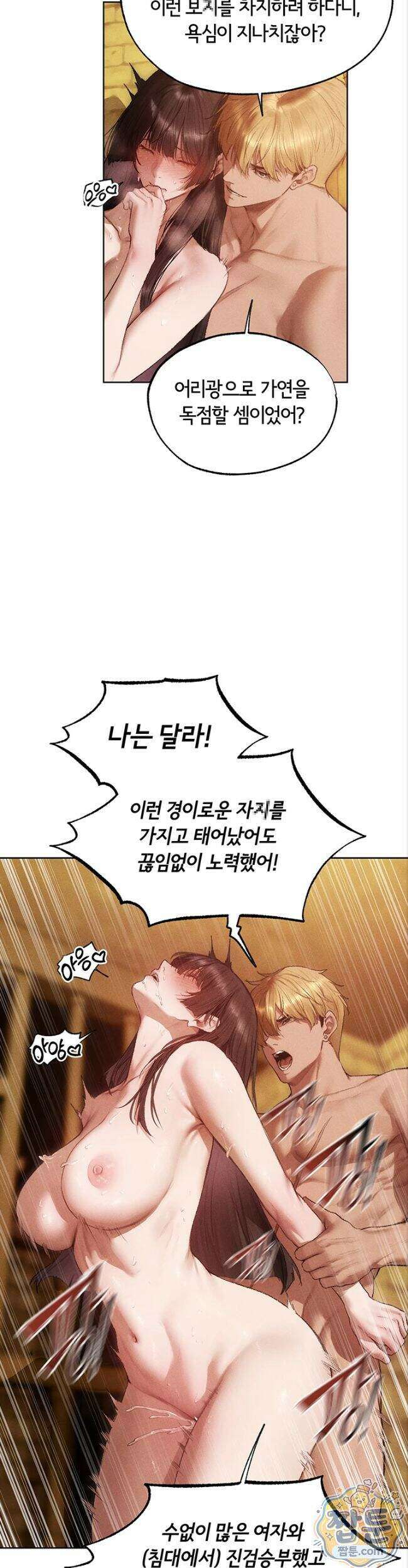 이세계 밀프 헌터 129화 9