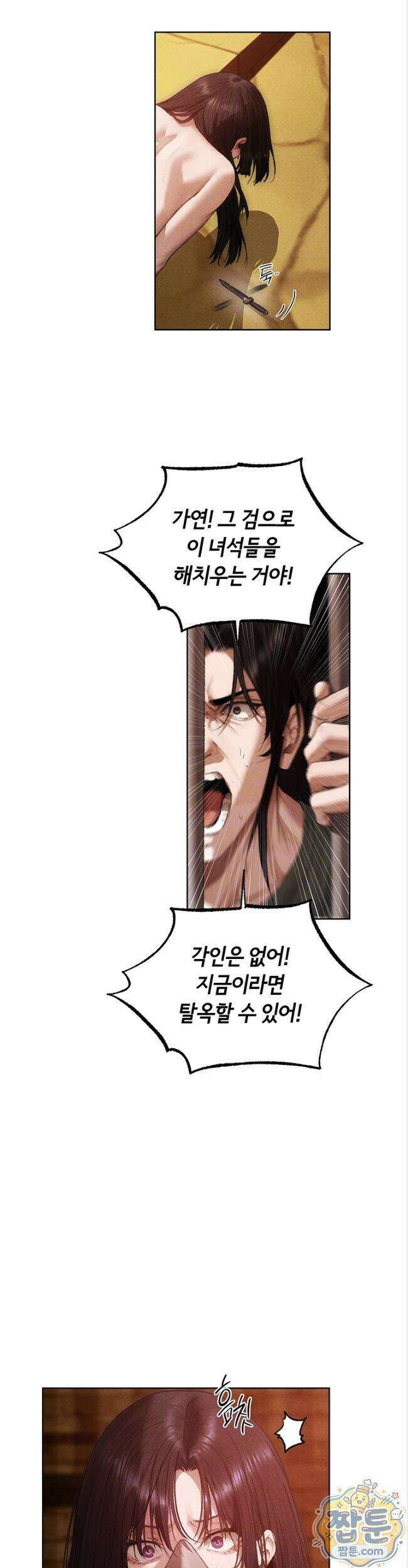 이세계 밀프 헌터 129화 12