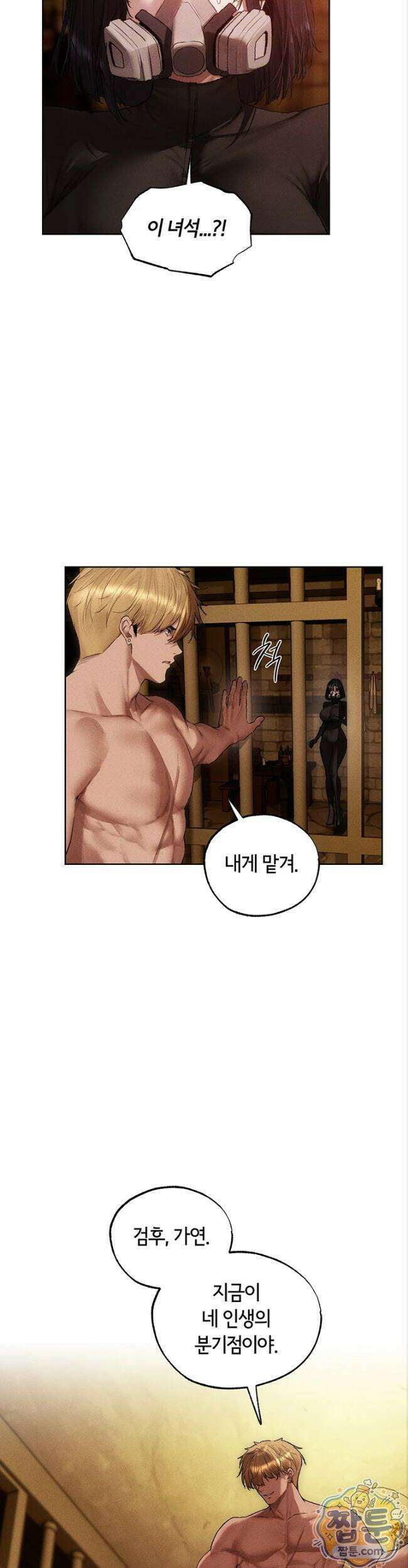 이세계 밀프 헌터 129화 13