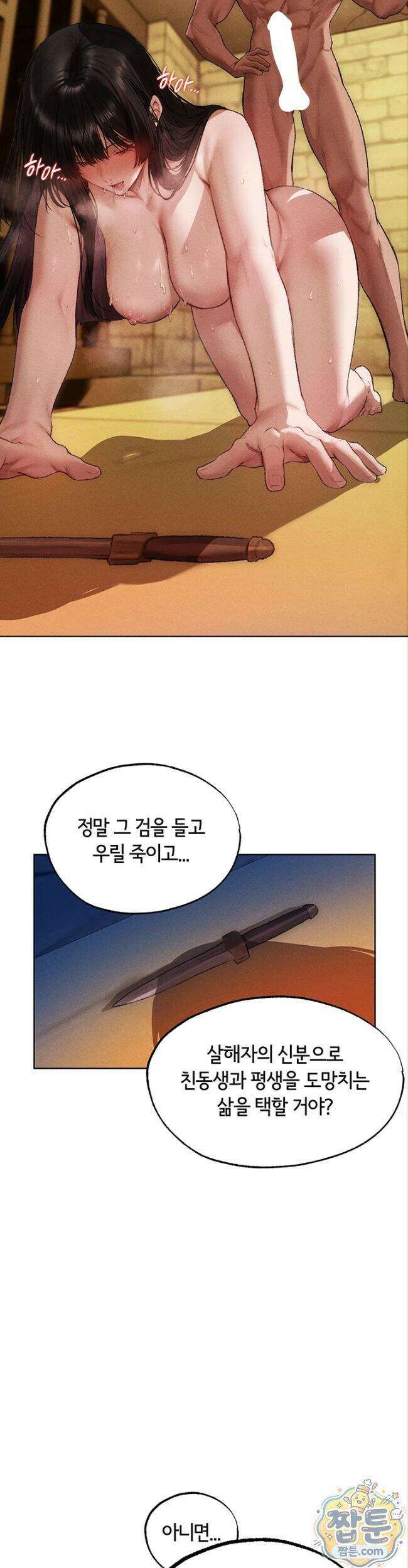 이세계 밀프 헌터 129화 14