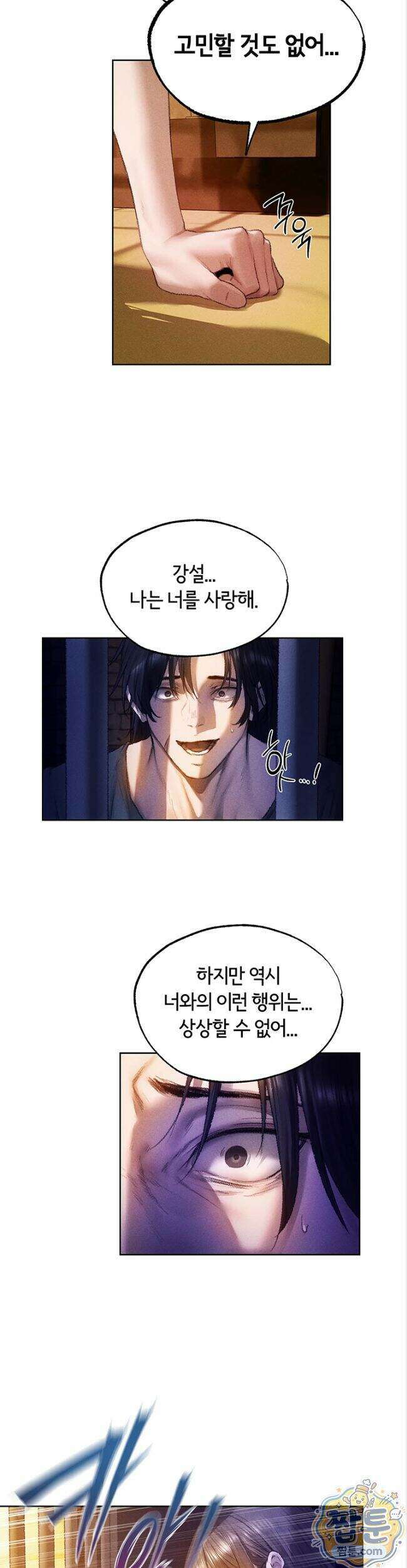 이세계 밀프 헌터 129화 15