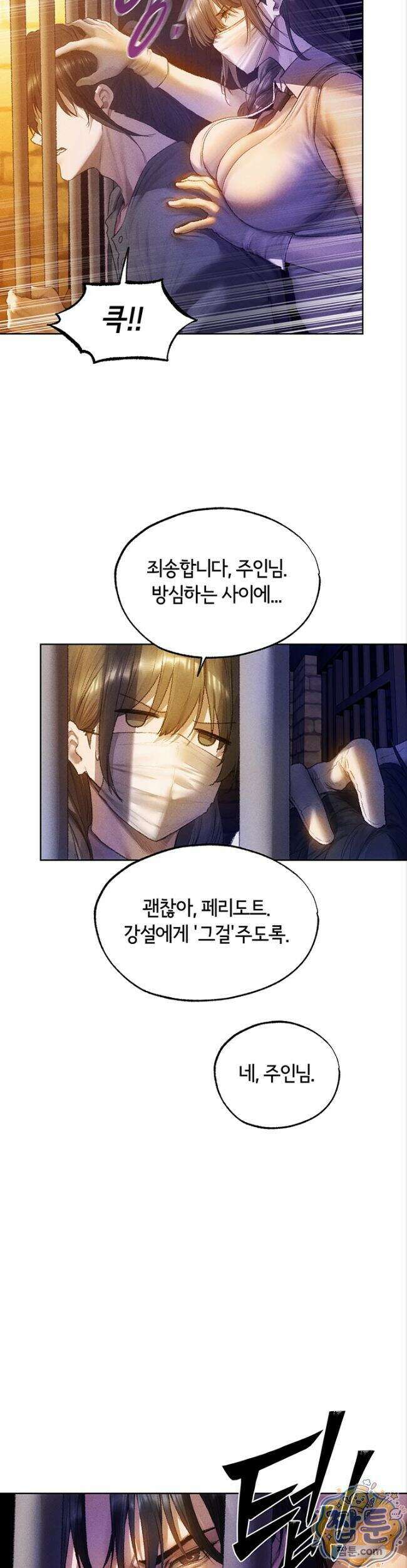 이세계 밀프 헌터 129화 16